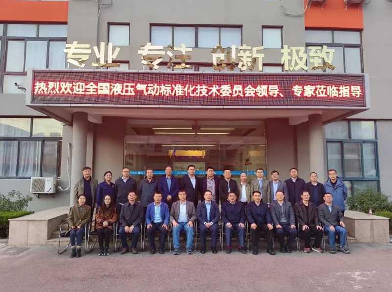 青島力克川液壓機械有限公司協(xié)辦國家標準審查會議在青島勝利召開！6.jpg