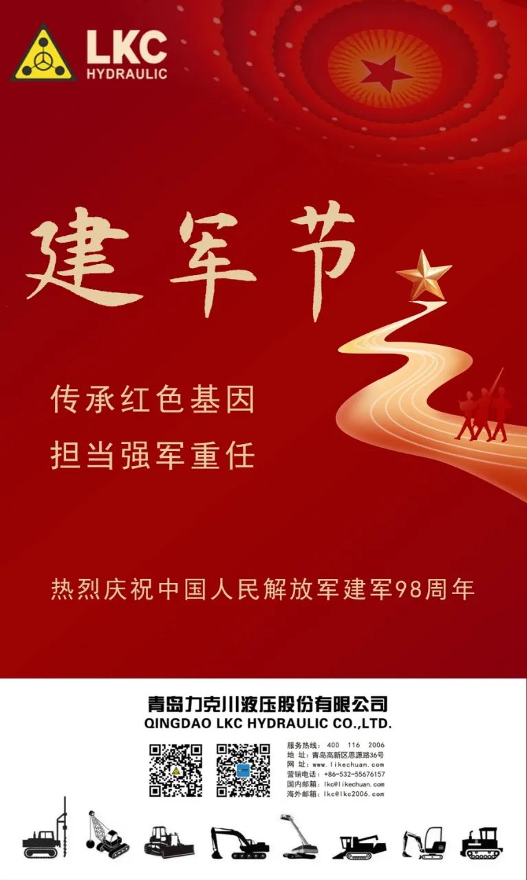 八一 力克川液壓祝您建軍節(jié)快樂！.jpg